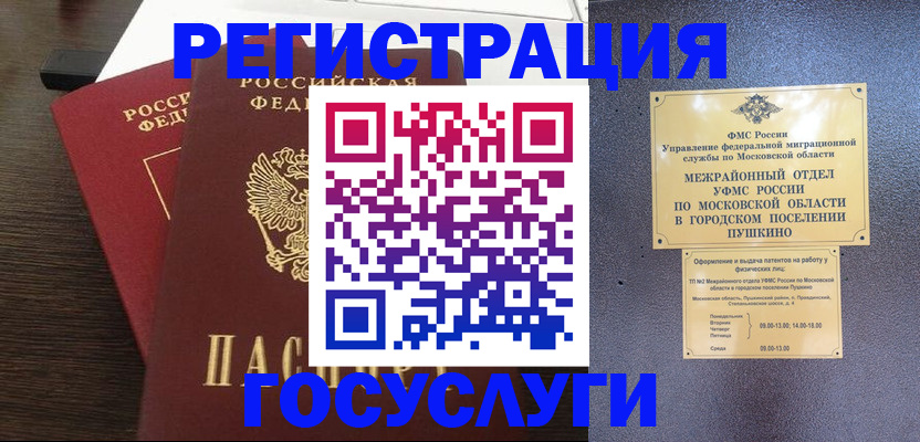 прописка от собственника в Королёве