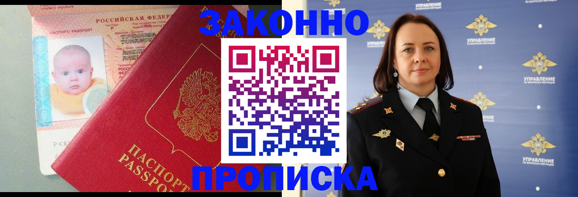 прописка гарантия в Королёве